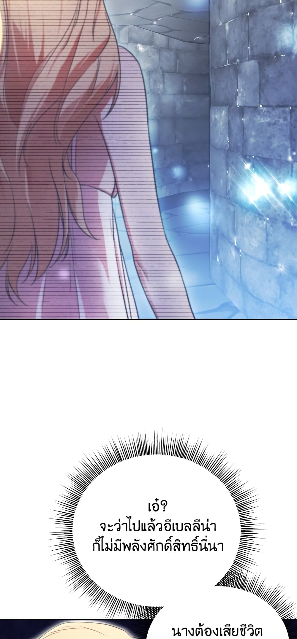 The Fake Saintess Awaits Her Exit ตอนที่ 5 (23)