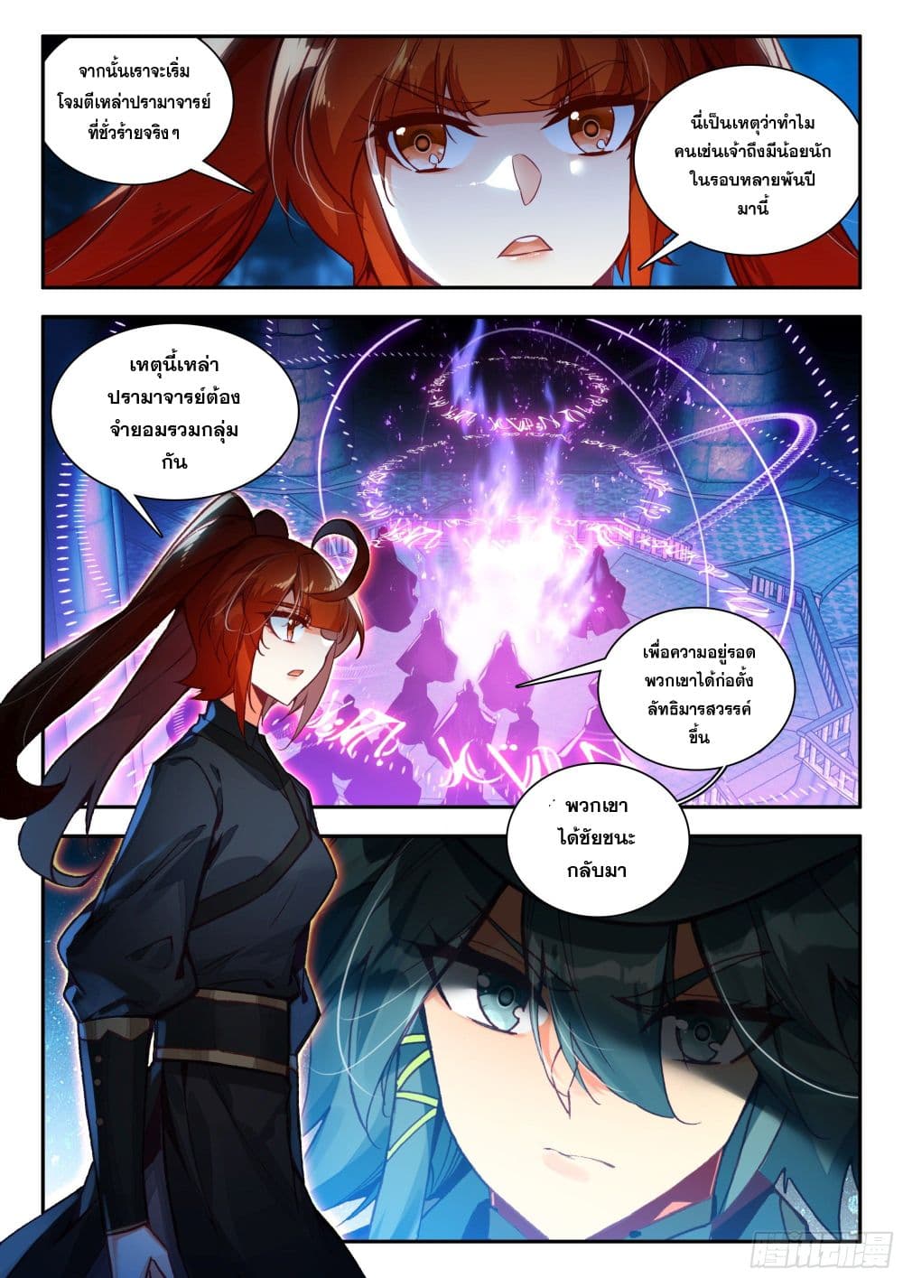 Heavenly Jewel Change ตอนที่ 103 (7)