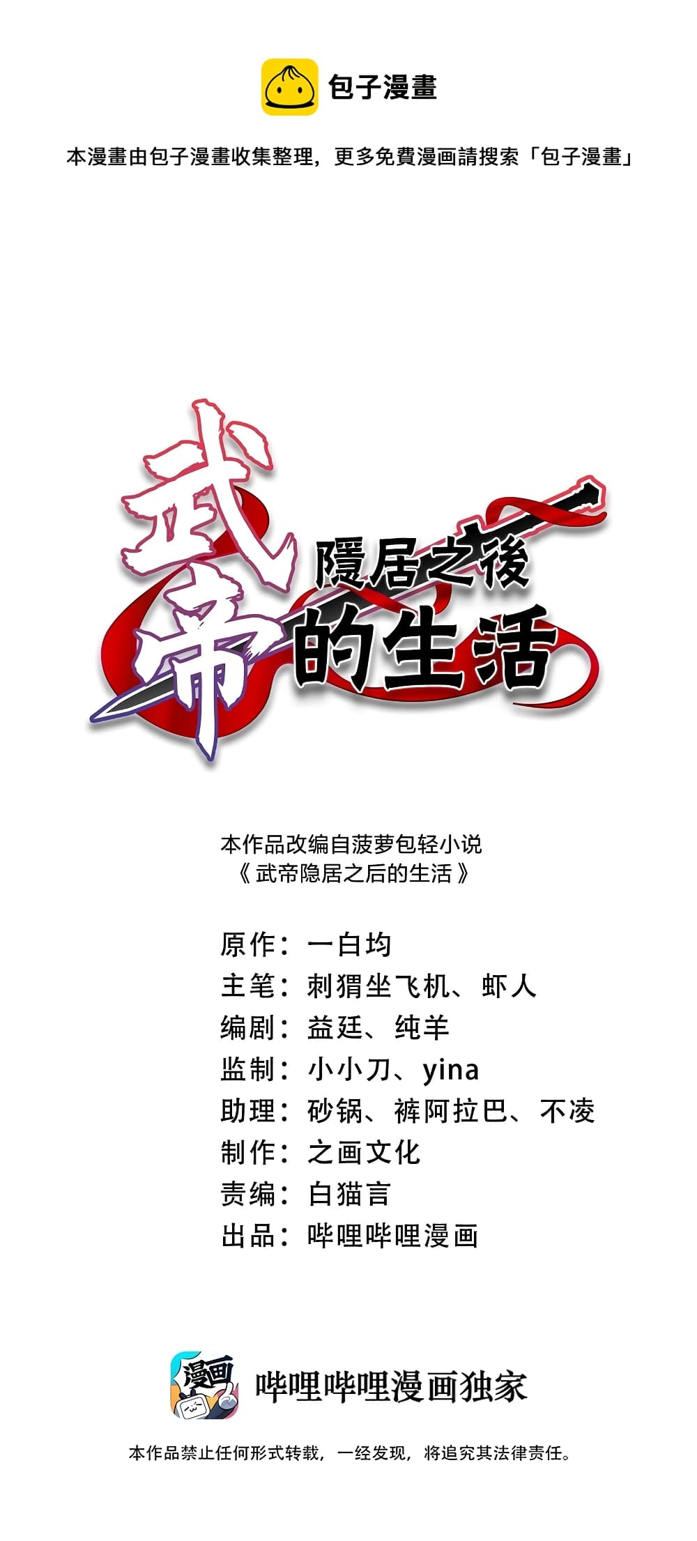 The Martial Emperor's Life After Seclusion 133 (1)