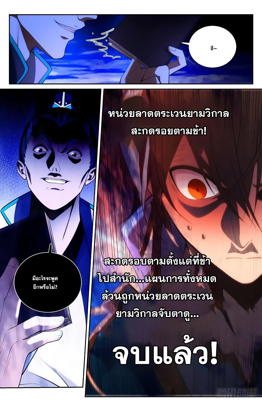 Nightwatcher ตอนที่ 77 (14)