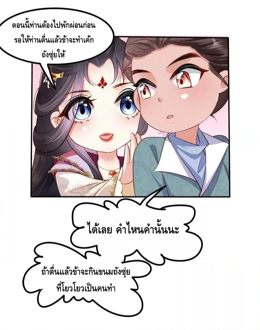 After I Bloom, a Hundred Flowers Will ill – ดอกไม้นับร้อยจะตาย หลังจากที่ข้าเบ่งบาน ตอนที่ 50 (8)