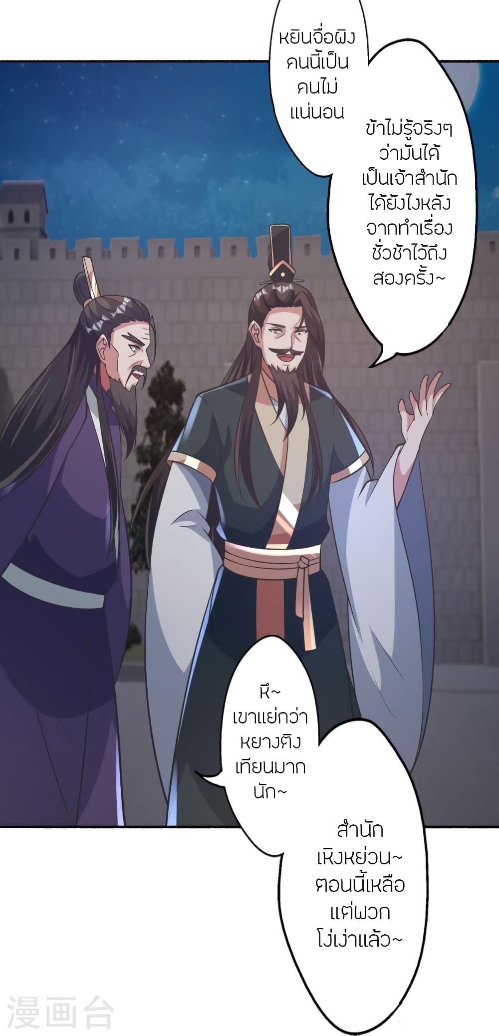 Banished Disciple’s Counterattack ราชาอมตะผู้ถูกขับไล่ ตอนที่ 428 (68)