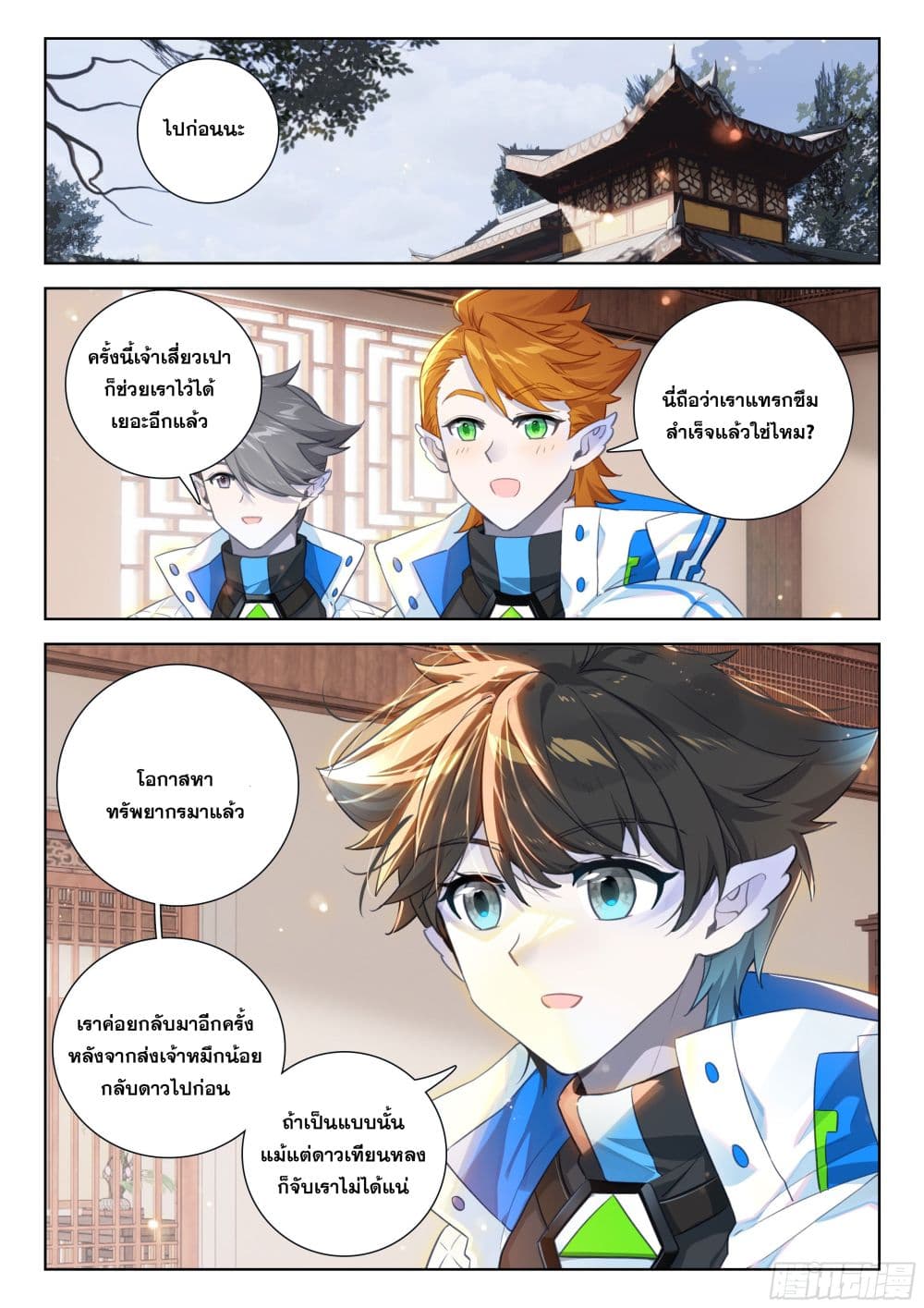 Douluo Dalu IV ตอนที่ 410 (14)