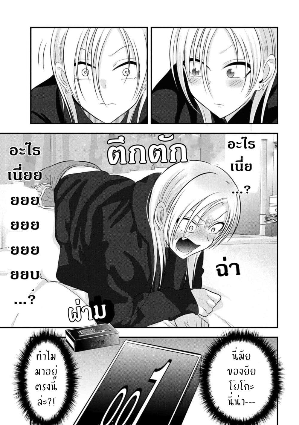 Kaette kudasai! Akutsu san 132 03