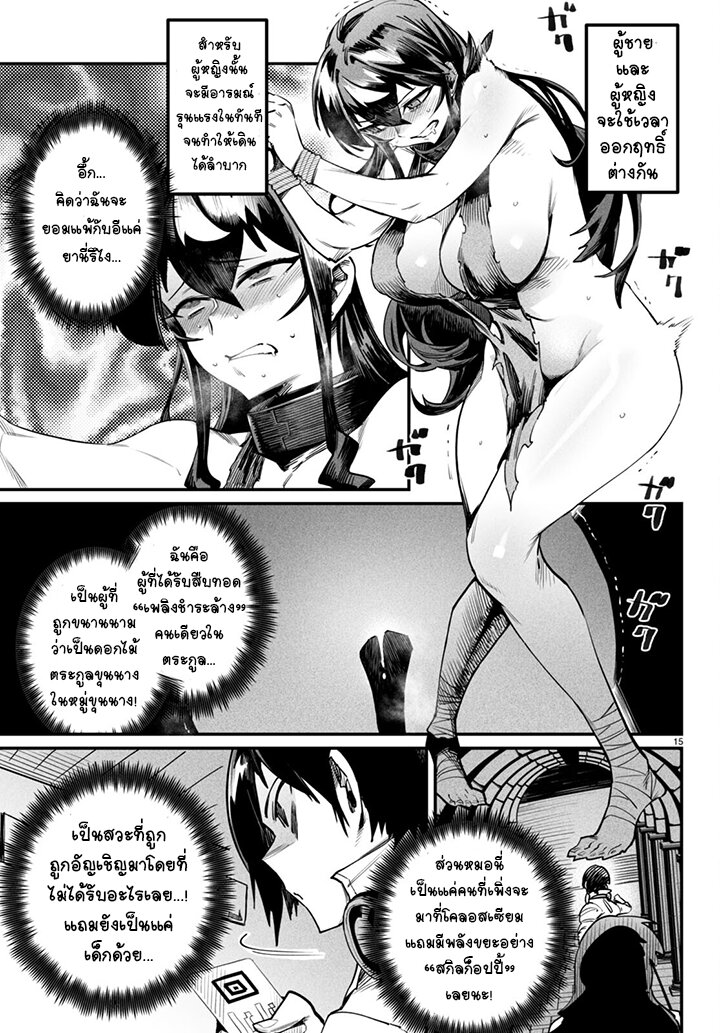 Tensei Colosseum 3 15
