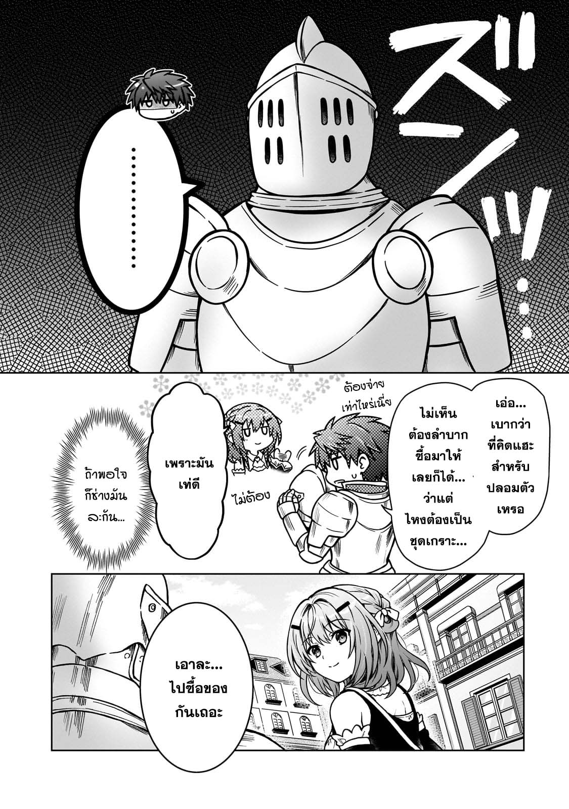D – Dkyuu Boukensha no Ore 22 (4)