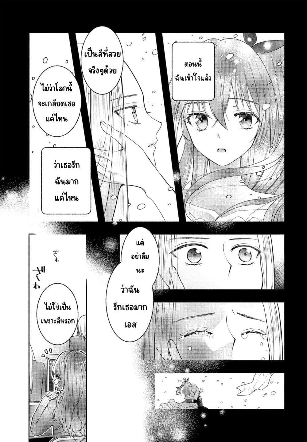 Ashita mo Mata Yuusha no Tonari ตอนที่ 10.5 (7)