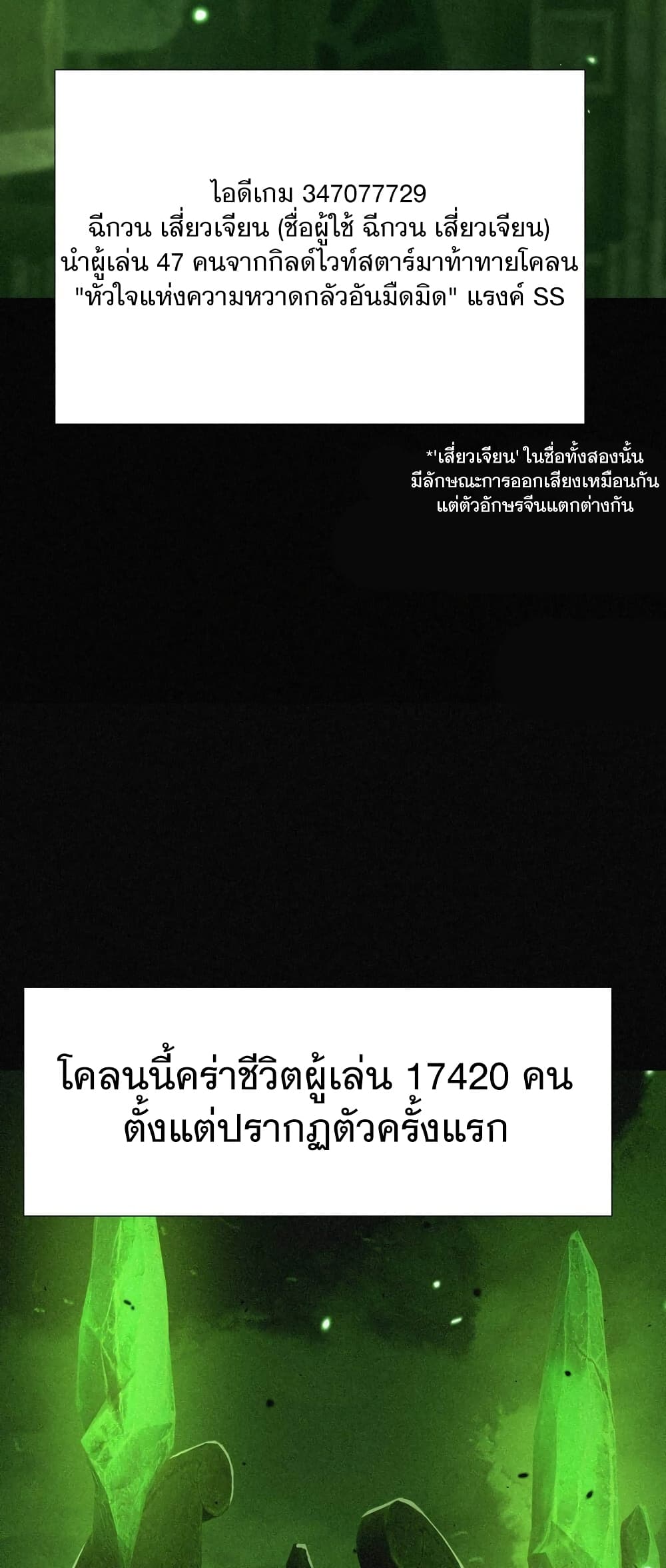 Strongest Player Returns After A Thousand Years ตอนที่ 2 (31)