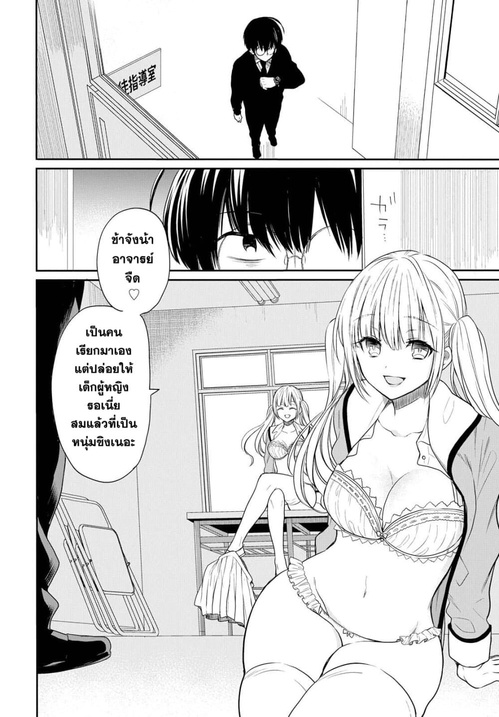 1 nen A gumi no Monster ตอนที่ 1 (32)