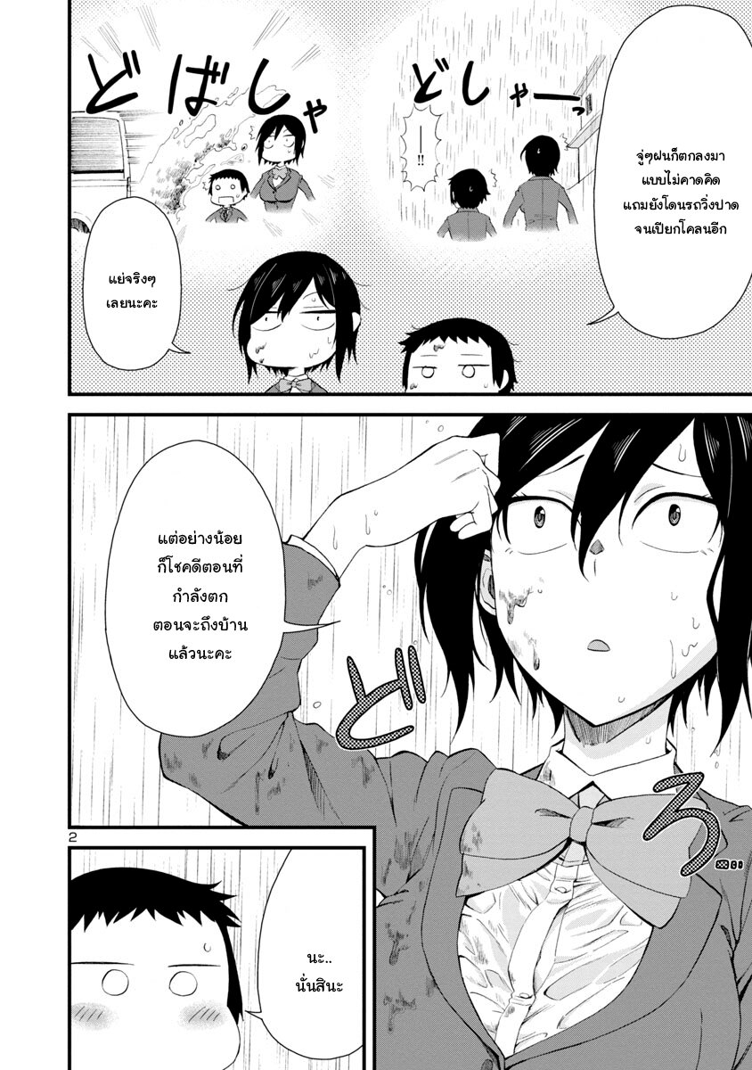 HITOMI CHAN WA HITO MISHIRI 11 02