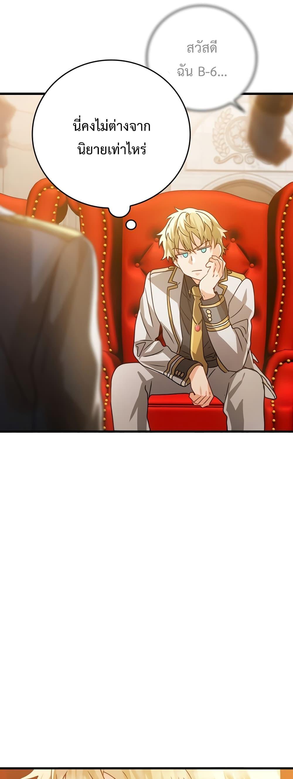 The Demon Prince goes to the Academy 14 18