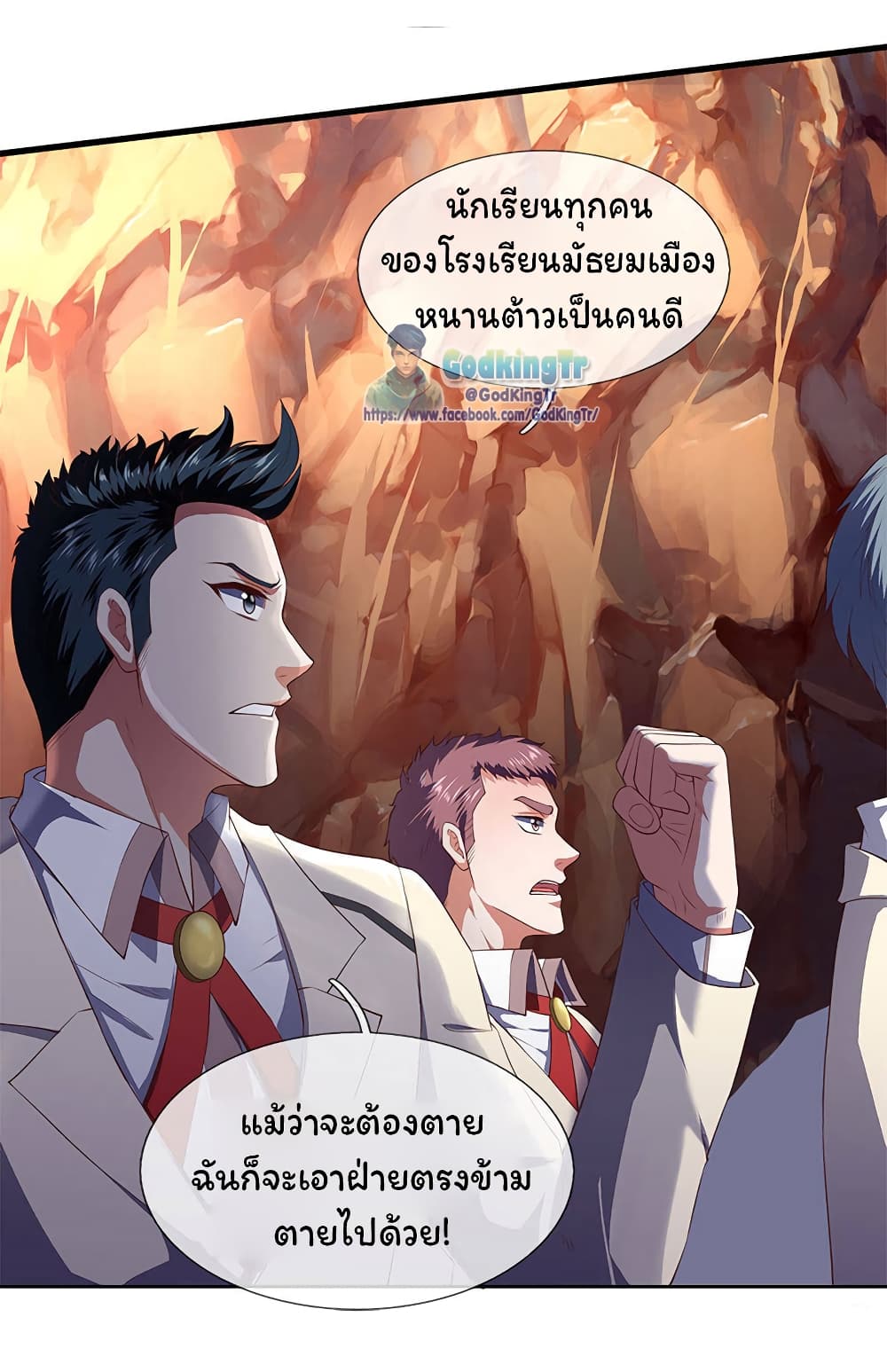Eternal god King ตอนที่ 127 (4)