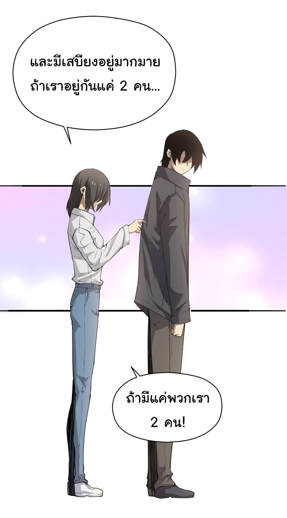 I Was Reborn Before The Zombie Apocalypse ตอนที่ 19 (16)
