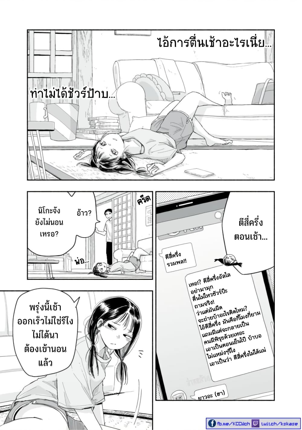 Zutto Seishun poi desu yo ตอนที่ 23 (8)