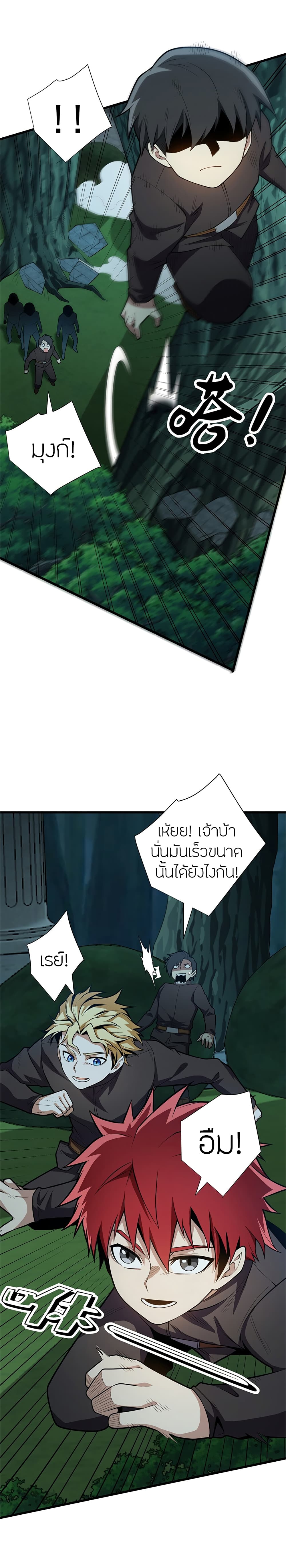 My Dragon System ตอนที่ 22 (5)