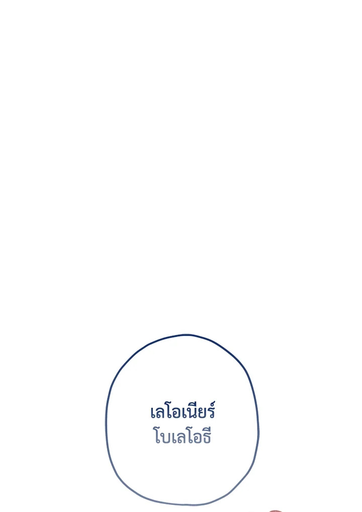 I Became the Male Lead’s Adopted Daughter 42 28