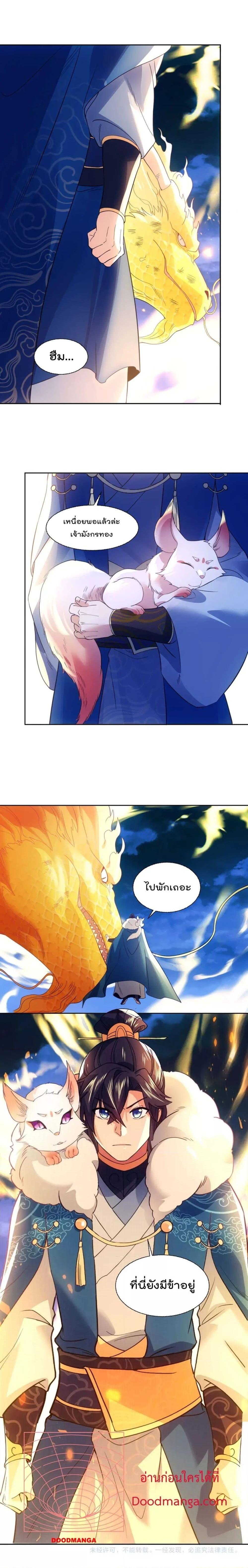 If I die, I’ll be invincible ตอนที่ 117 (17)
