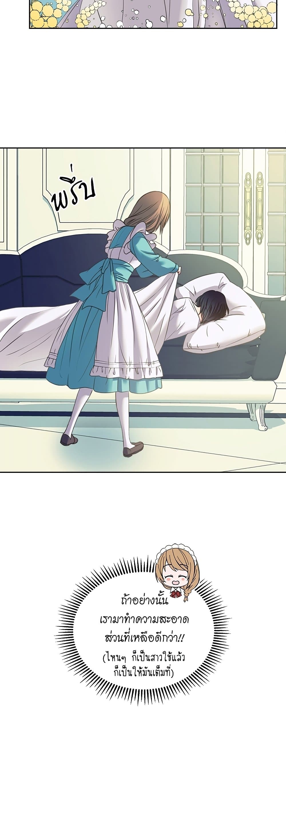 I Became a Duke's Maid 6 06