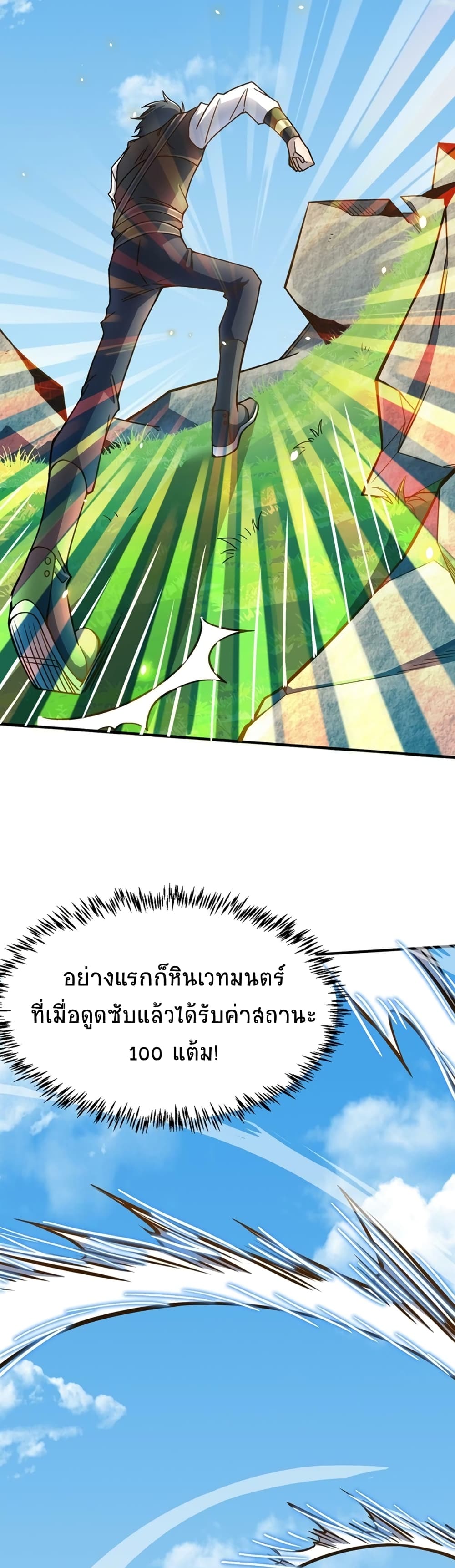 Global Killing Awakening SSS Level Talent At The Beginning! ตอนที่ 28 (20)