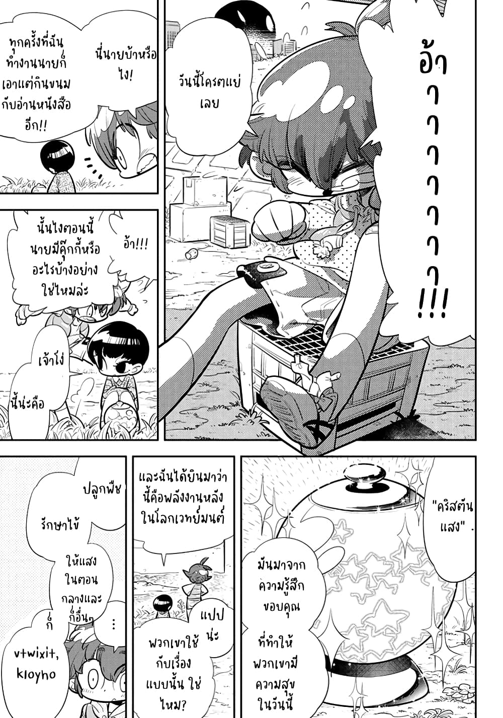 Bokura wa Mahou Shounen ตอนที่ 1.2 (9)