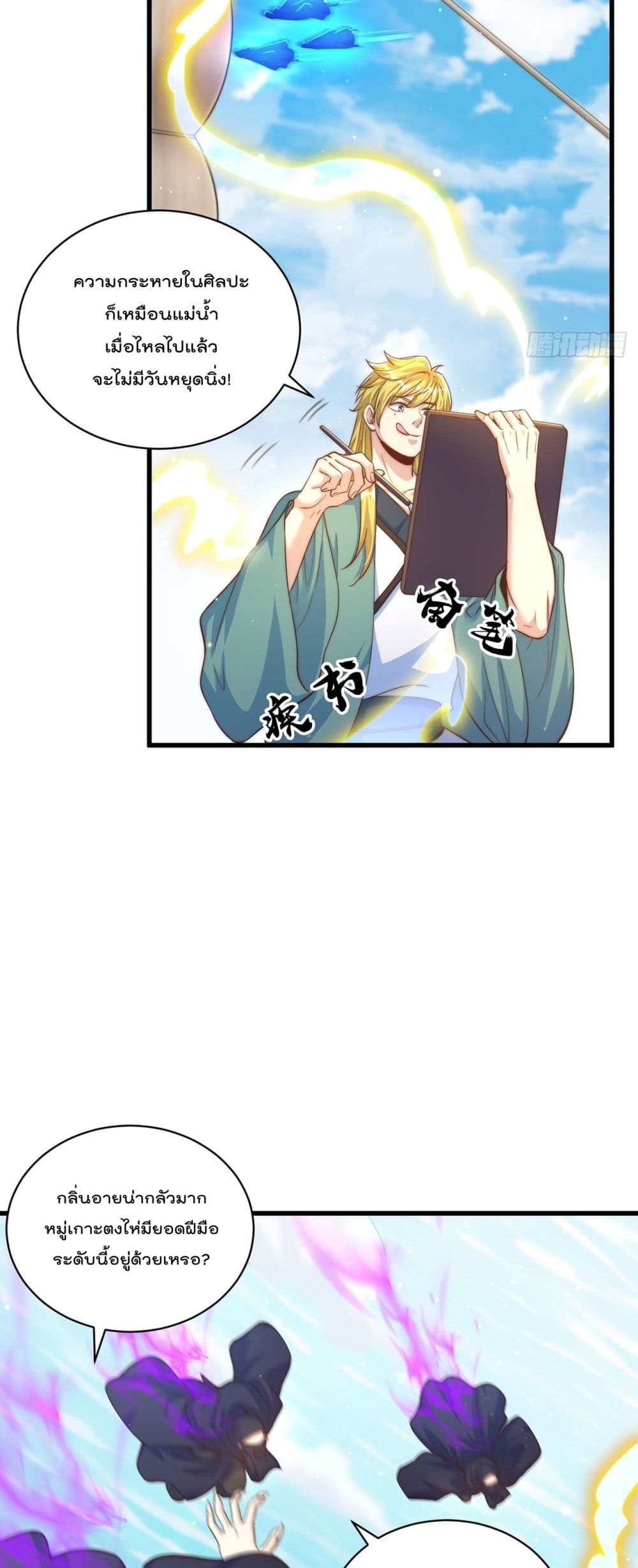 The Peerless Powerhouse Just Want to Go Home and Farm ตอนที่ 59 (14)