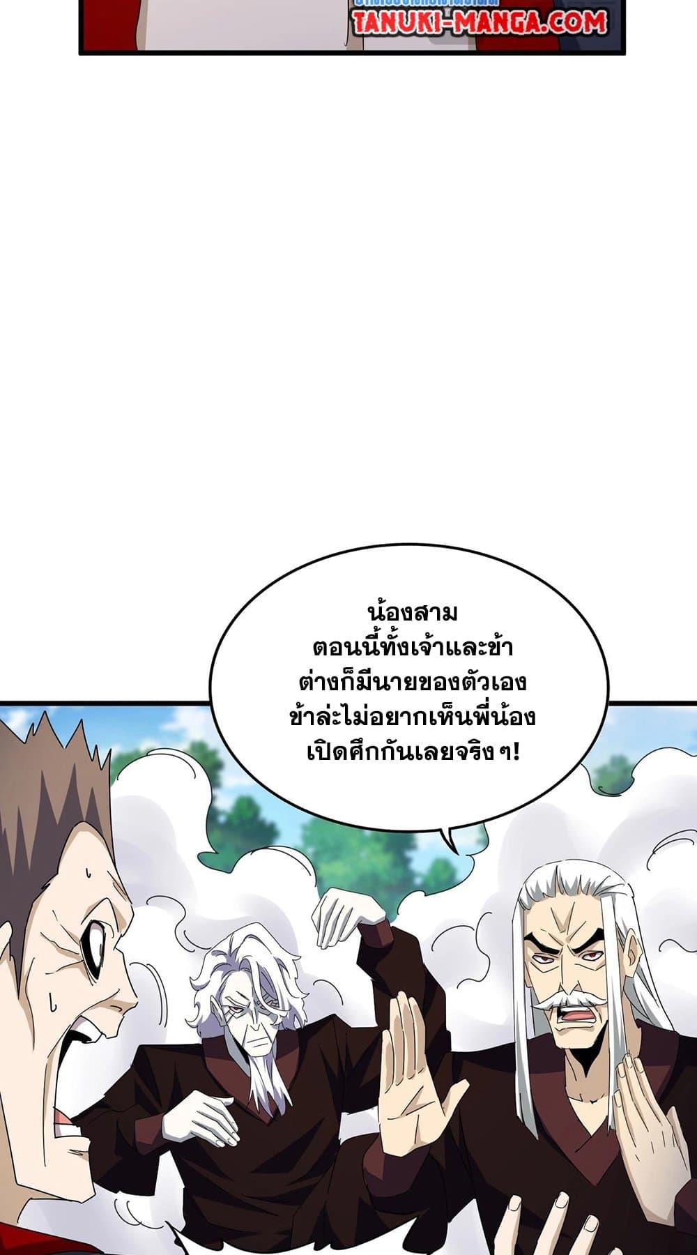 Magic Emperor 477 22
