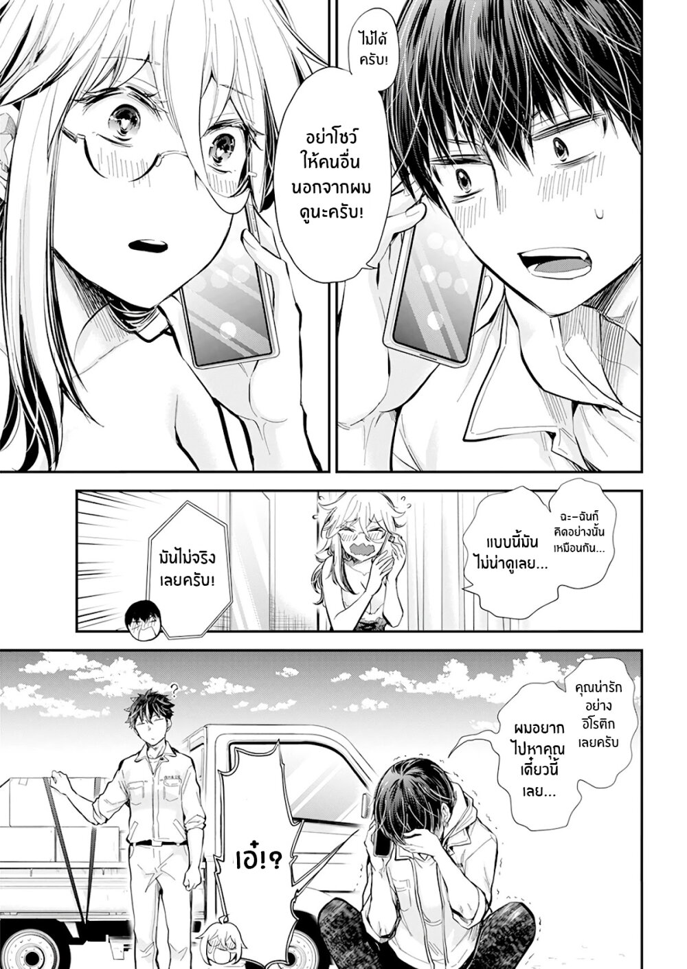 Shingeki no Eroko san 34 15