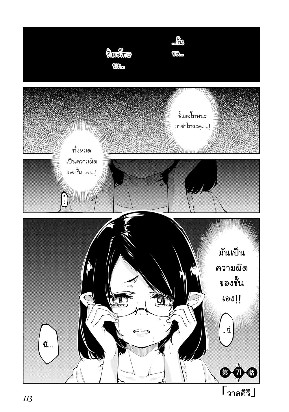 Oroka na Tenshi wa Akuma to Odoru 71 (1)