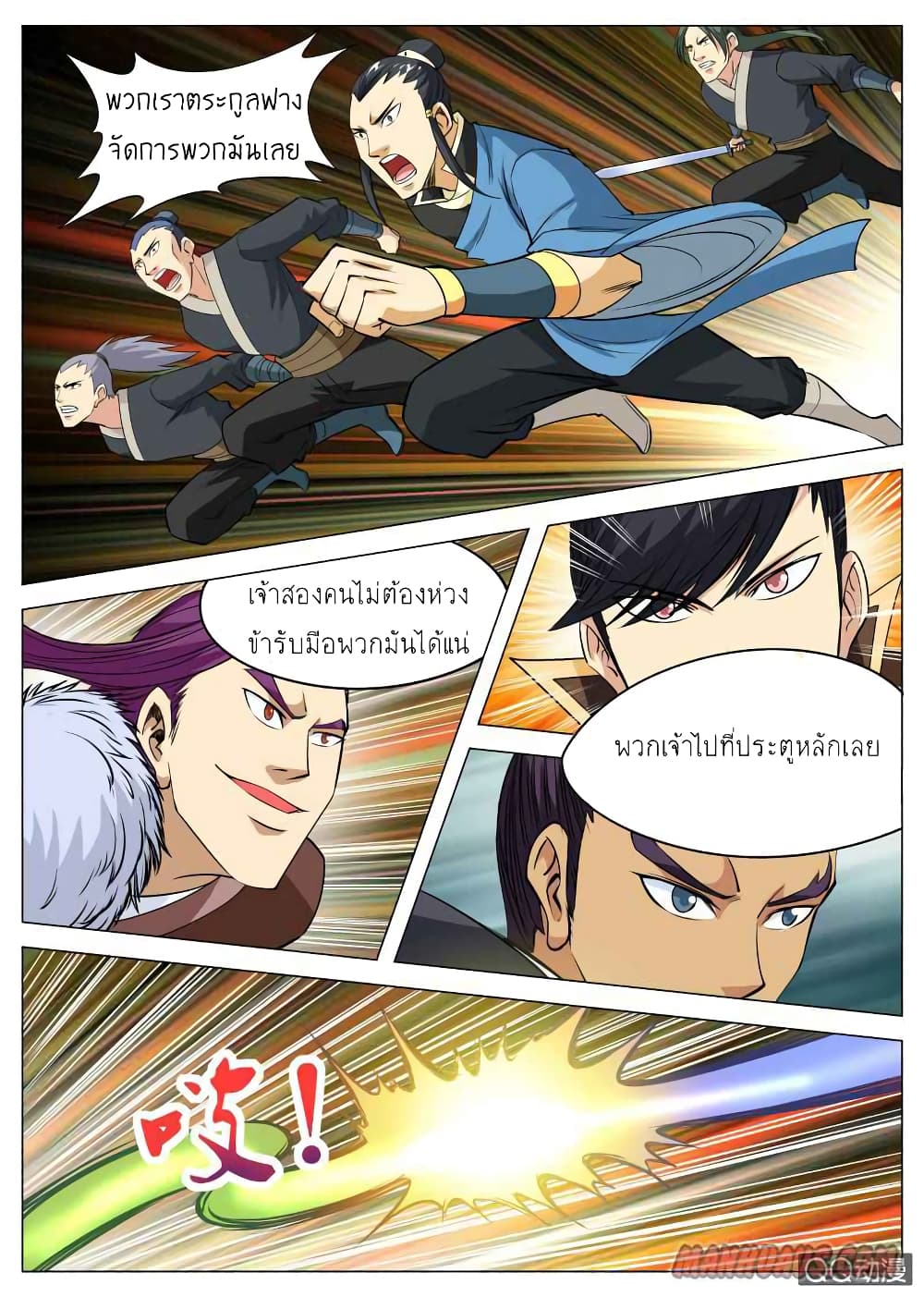 Greatest Sword Immortal ตอนที่ 93 (22)