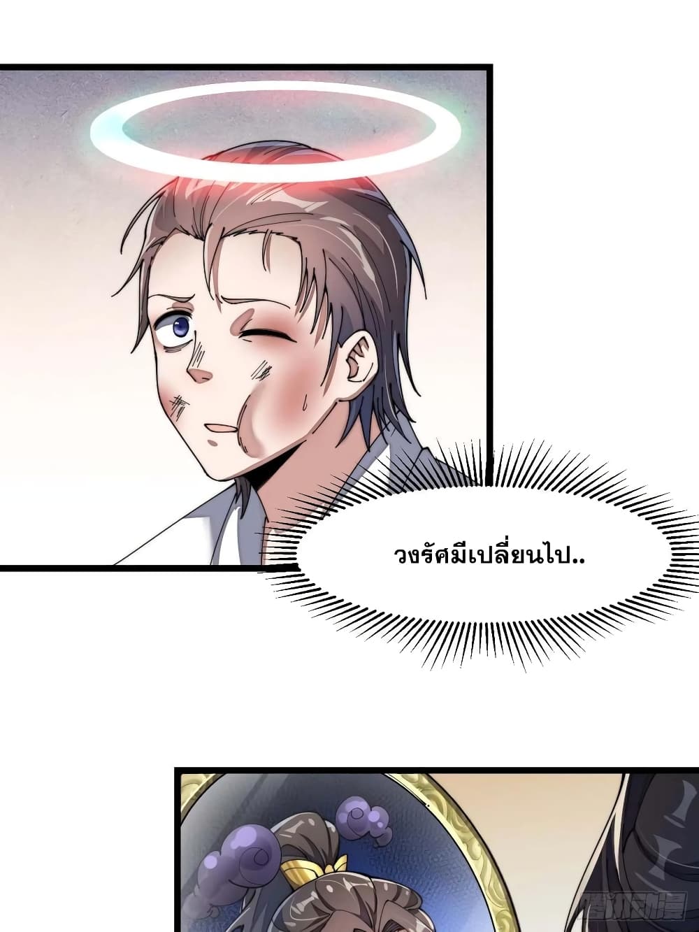 I'm Really Not the Son of Luck 3 70