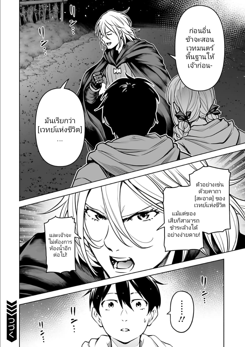 Isekai Nihon ตอนที่ 11 (16)