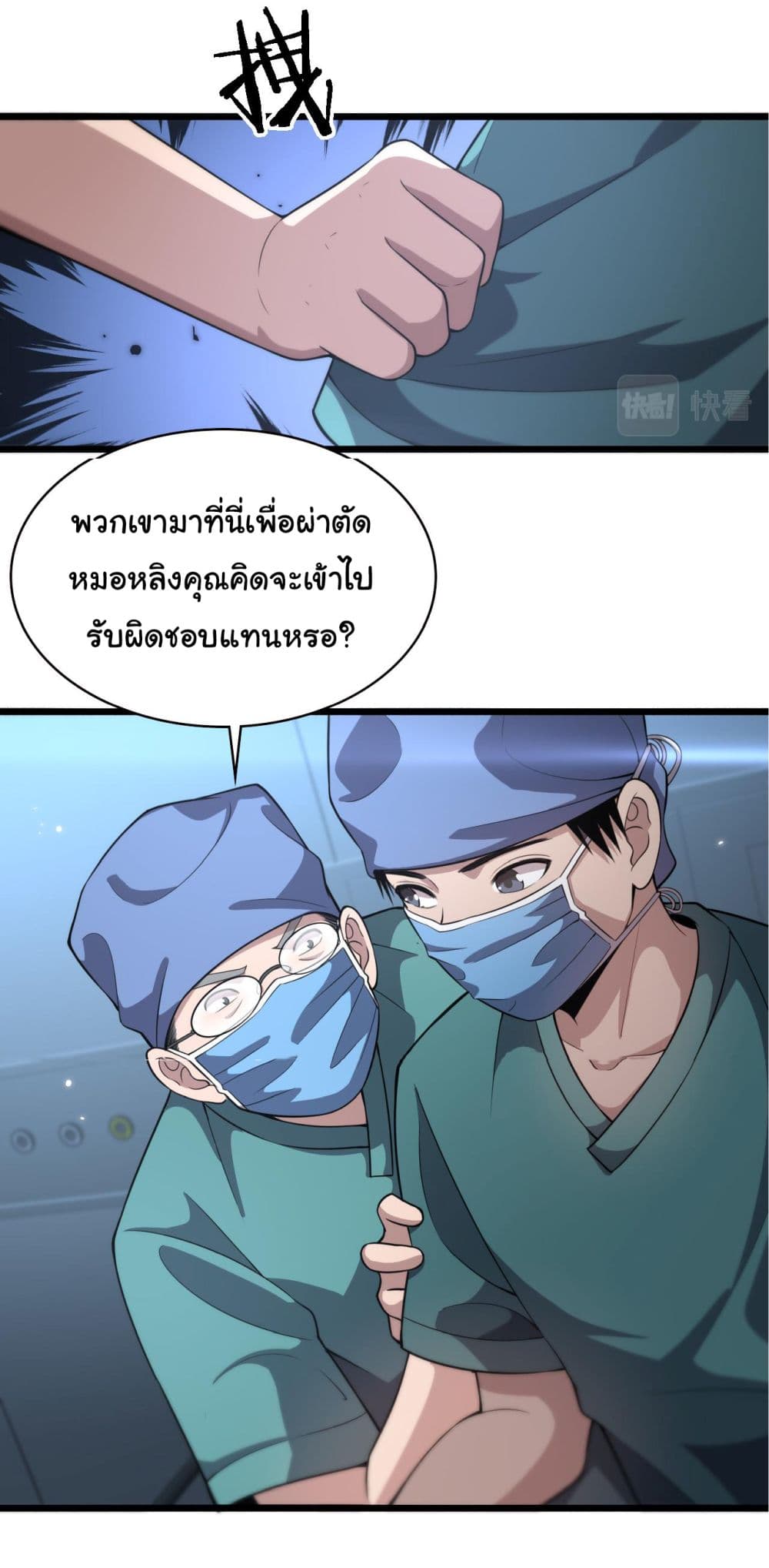 Dr.Lingran’s Ultimate System ตอนที่ 167 (15)