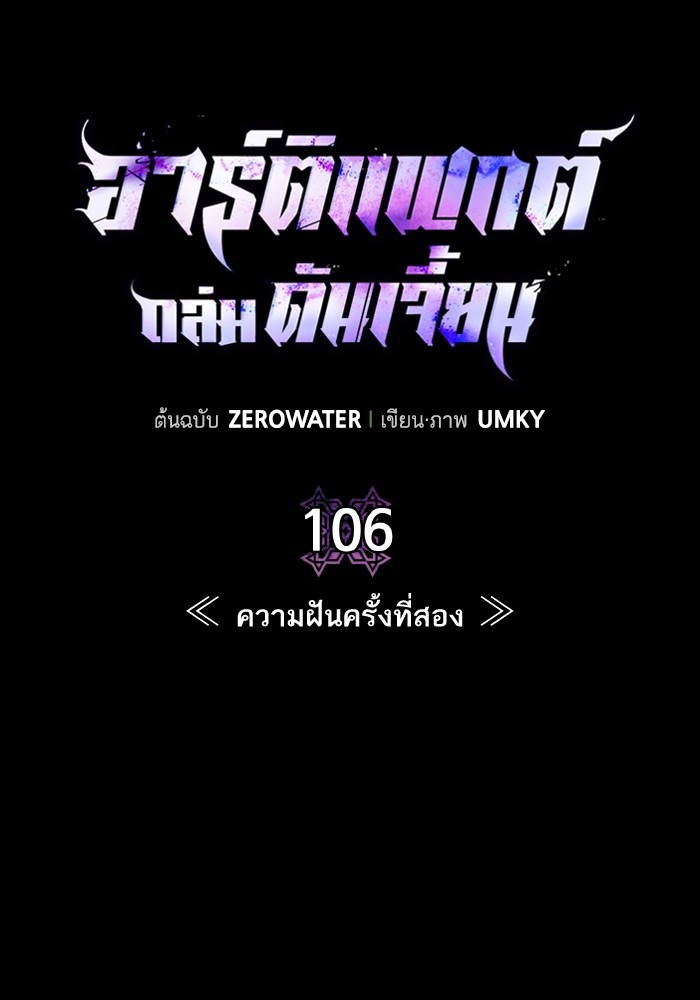 Dungeons & Artifacts ตอนที่ 106 027