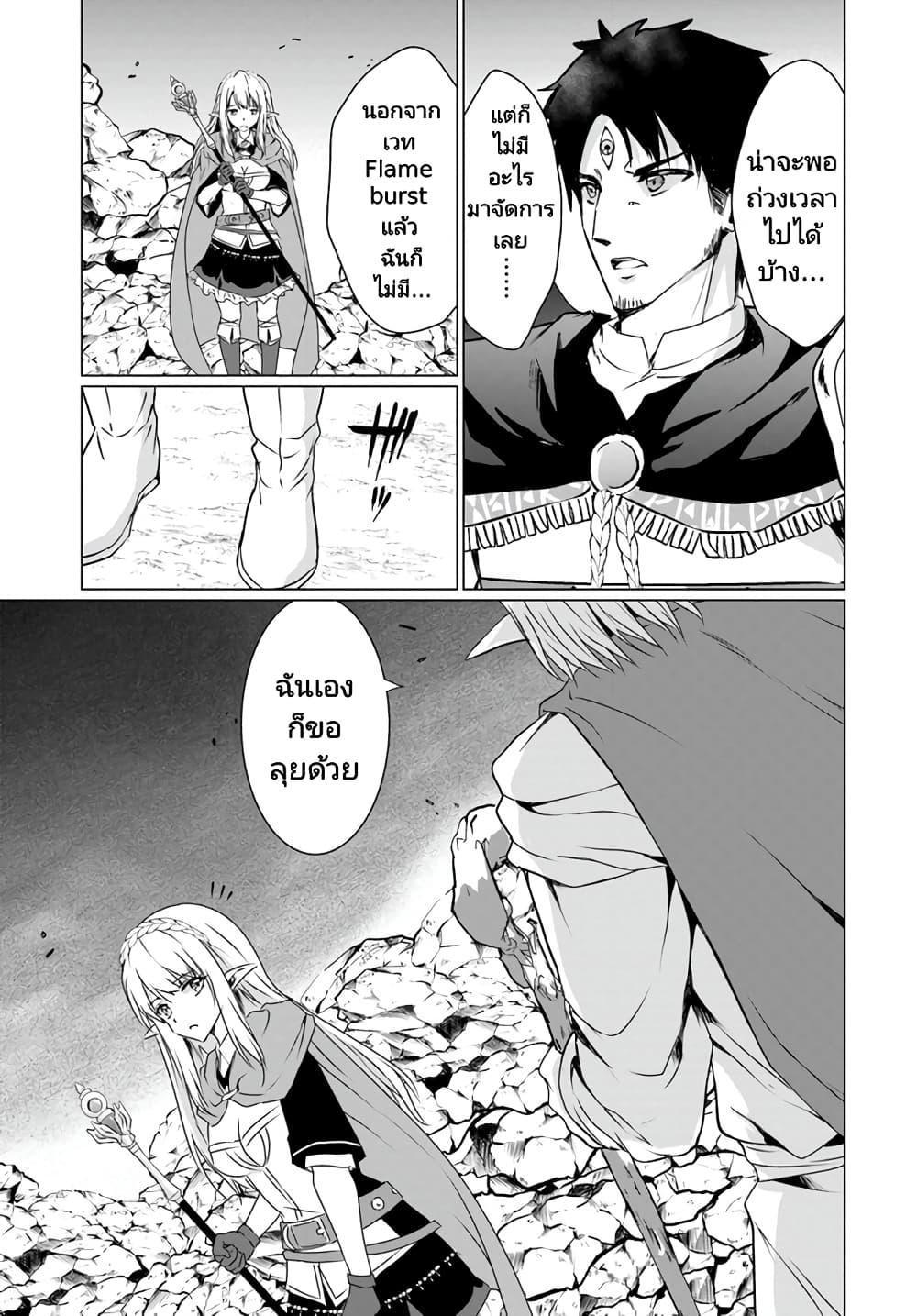 Homuresu Tensei Isekai de Jiyu Sugiru Jikyu Jisoku Seikatsu ตอนที่ 19.2 (13)