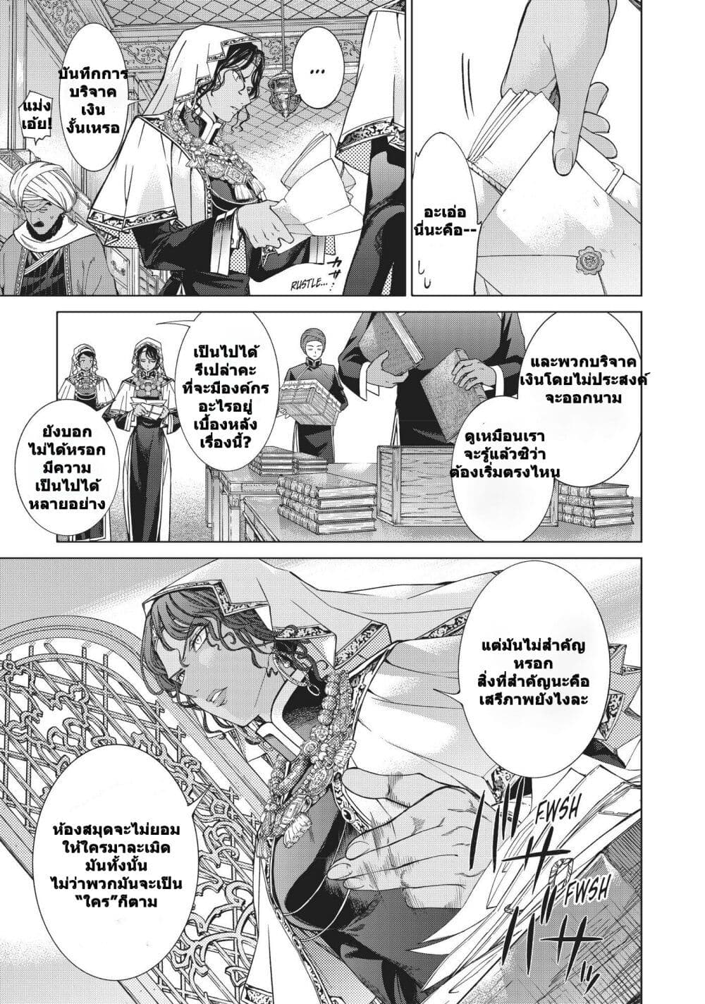Magus of the Library ตอนที่ 15 (12)
