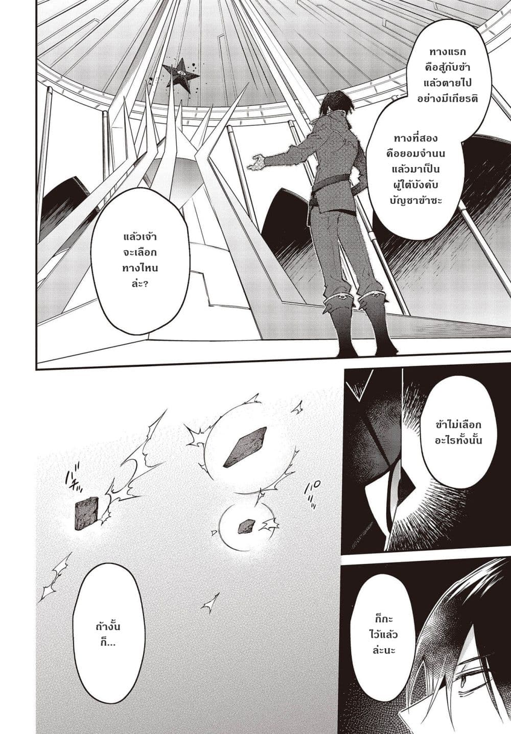 Realist Maou Niyoru Seiiki Naki Isekai Kaikaku จอมมารผู้รู้แจ้งกู้โลก ตอนที่ 32 (4)