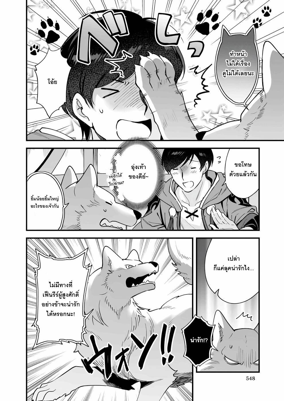 Isekai Mofumofu Cafe 12 20