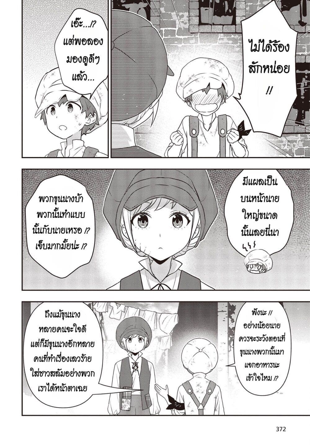 Tanaka Family Reincarnates ตอนที่ 34 (16)