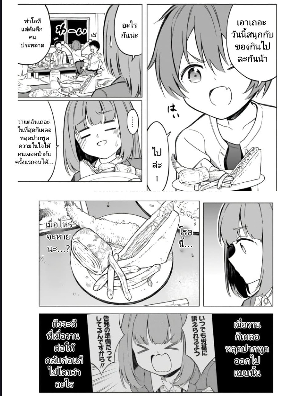 Nami Gensan Ha Buchimaketai! ตอนที่ 3 (4)