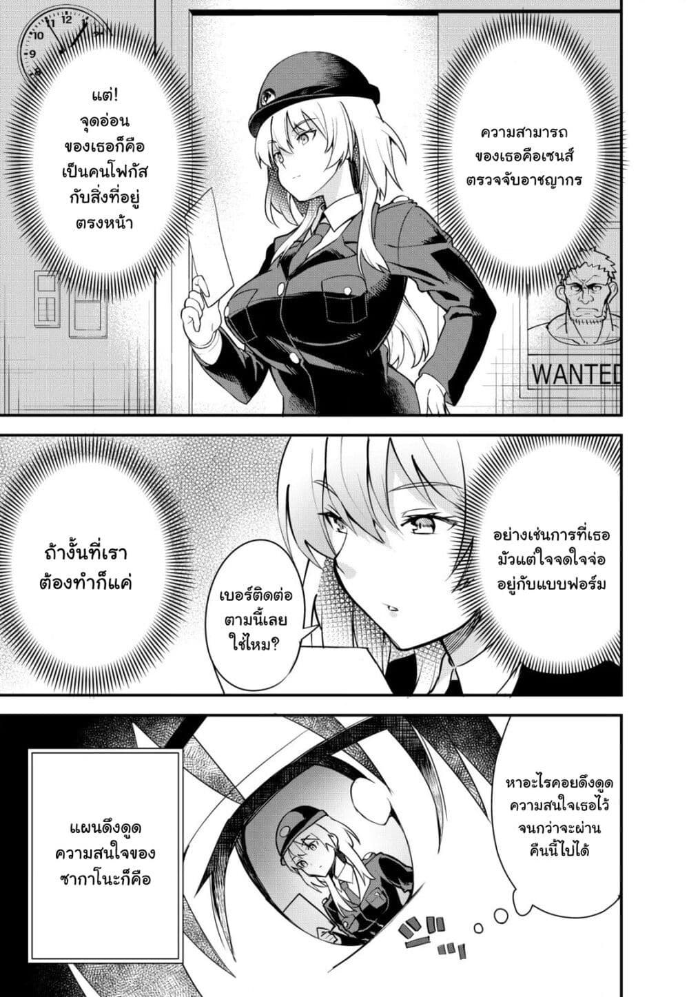 Sagishi to Keisatsukan no Rennai Kyori ตอนที่ 1 (15)