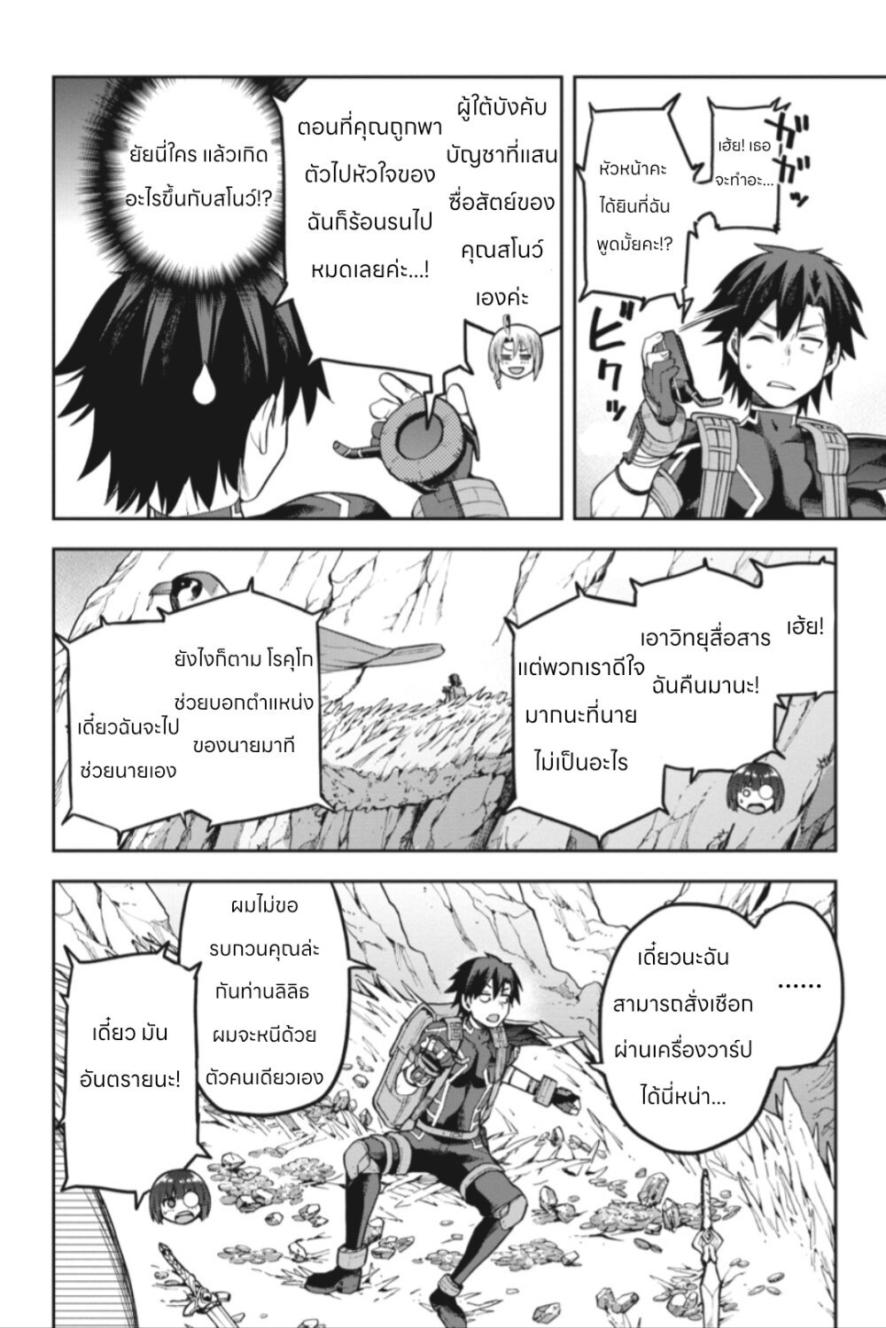 Sentouin, Haken shimasu! 44 04