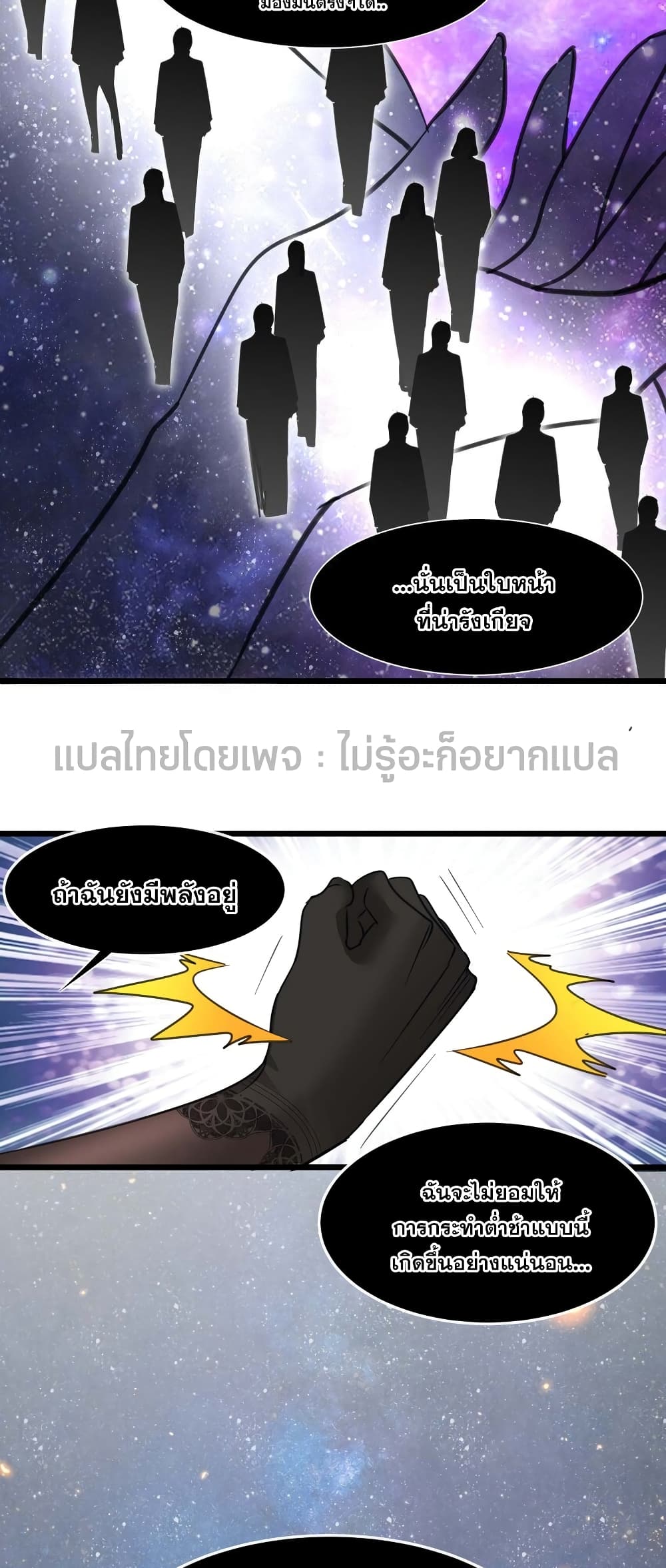I’m Really Not the Evil God’s Lackey ตอนที่ 95 (45)