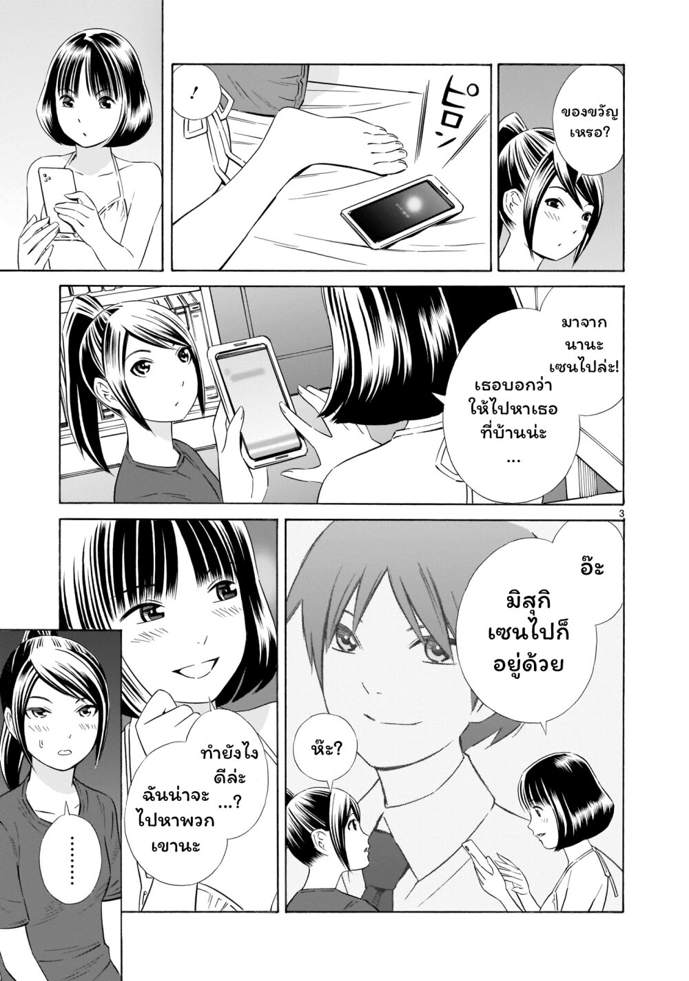 Kyou kara mirai 11 (3)