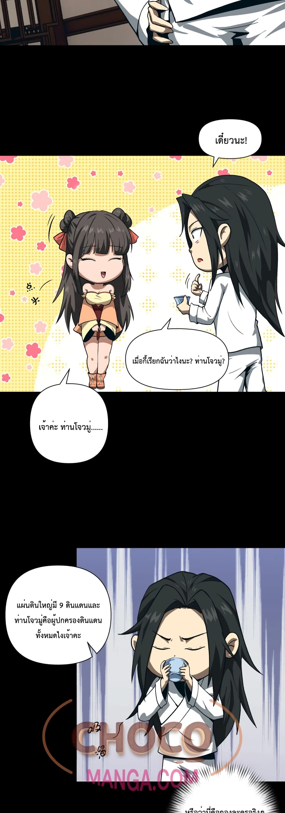 Become A God by Robbing Tombs ตอนที่ 1 (29)