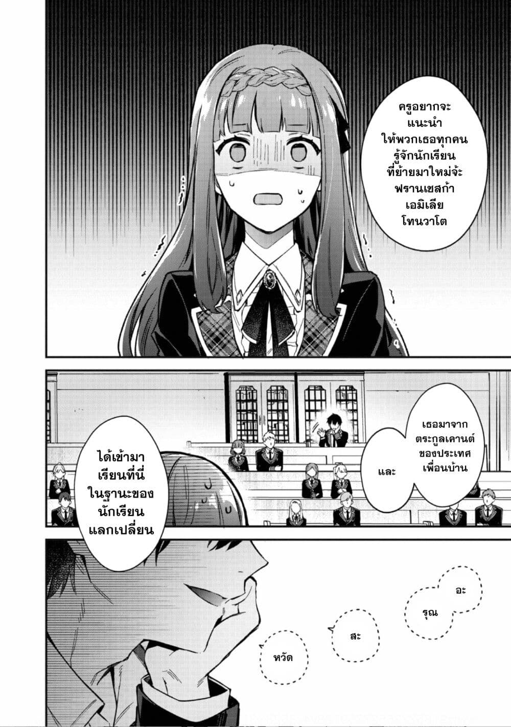 Akutou Ikka no Mana Musume ตอนที่ 3 (9)