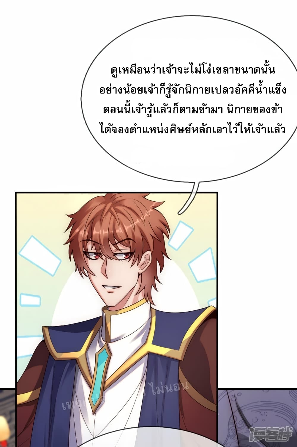 Returning to take revenge of the God Demon King ตอนที่ 65 (29)