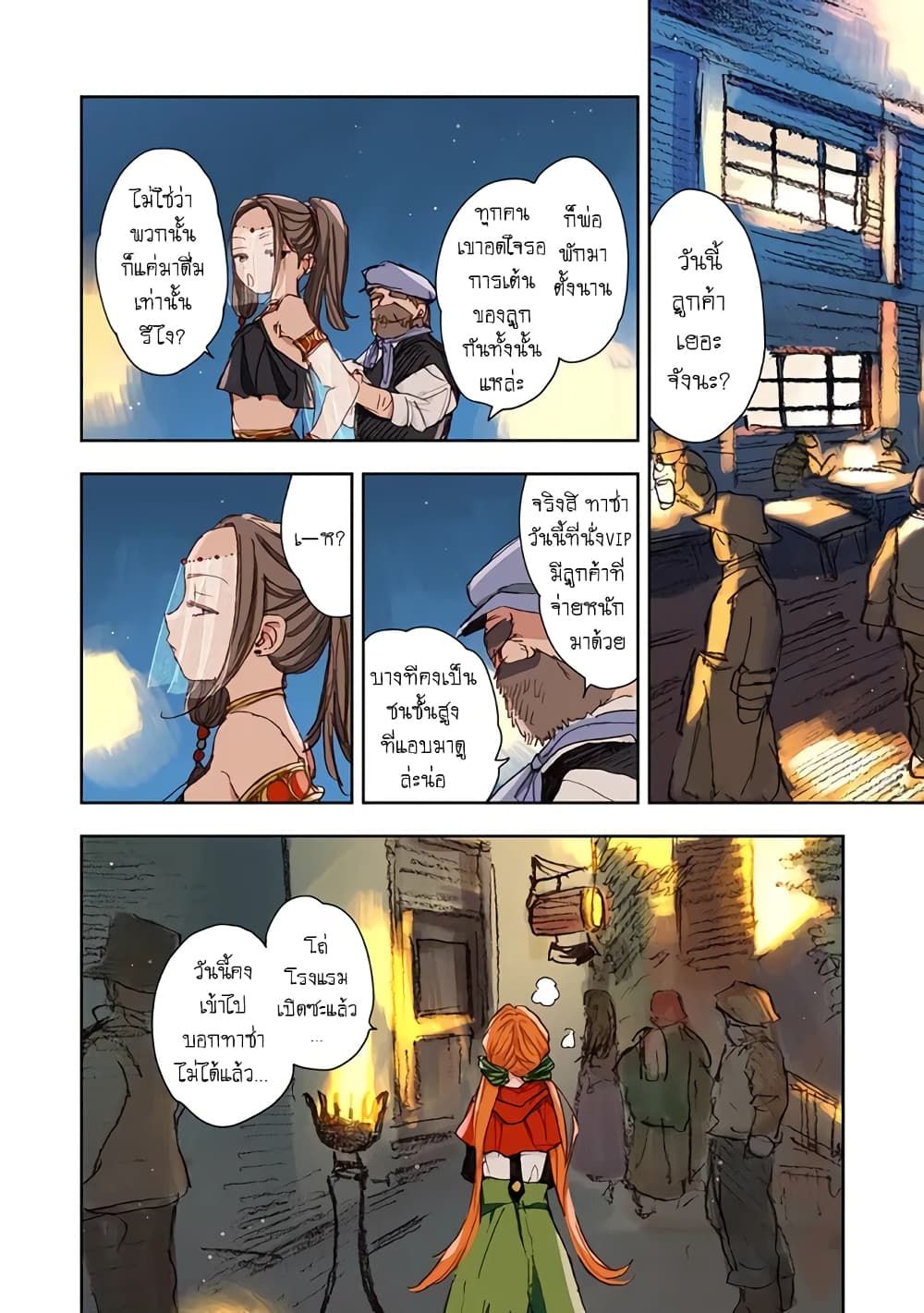 I Picked Up This World’s Strategy Guide! ตอนที่ 2 (18)