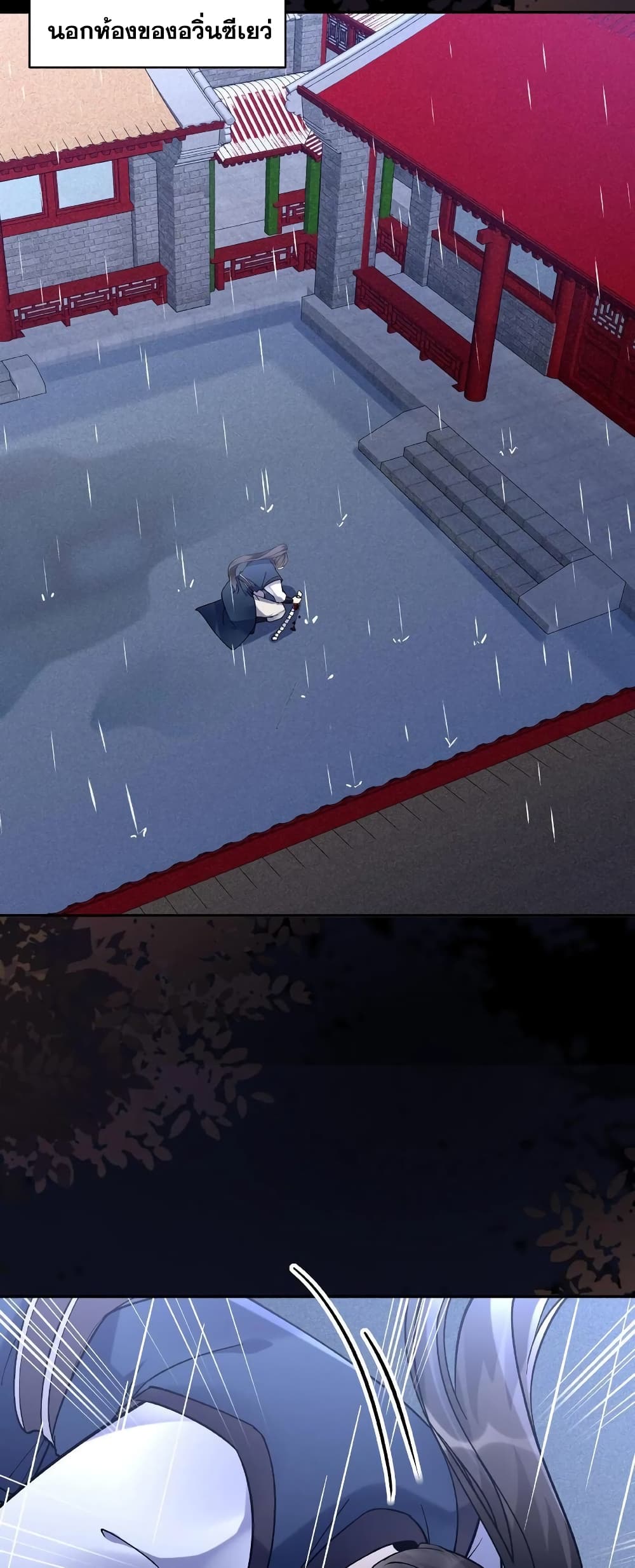 This Villain Has a Little Conscience, But Not Much! ตอนที่ 24 (18)