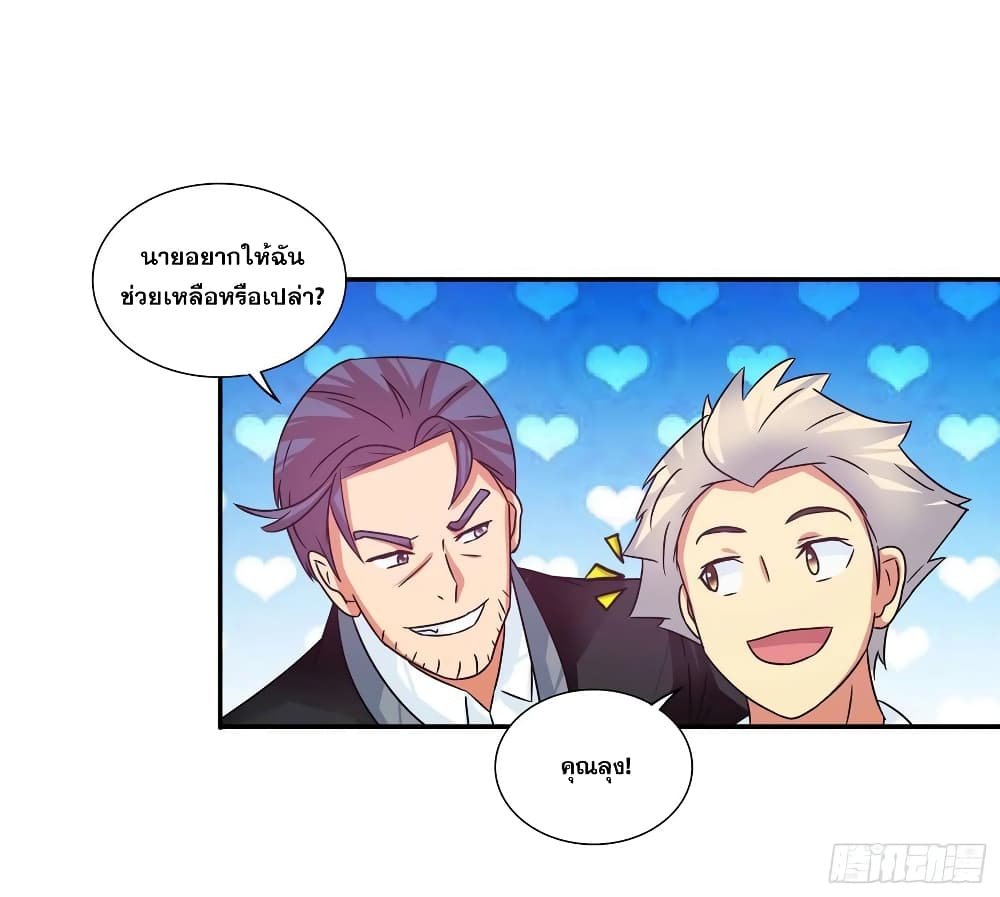 I Am A God of Medicine ตอนที่ 80 (23)