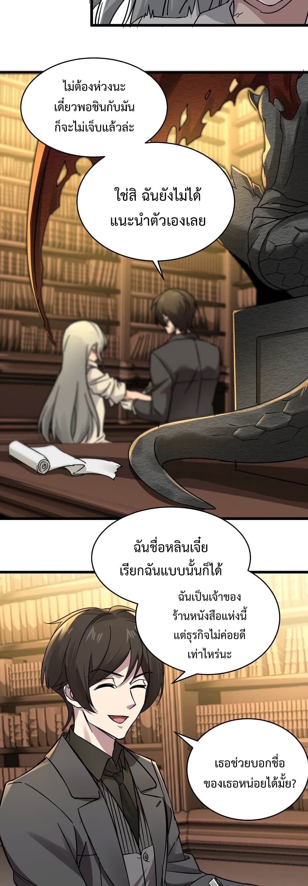 I’m Really Not the Evil God’s Lackey ตอนที่ 69 (18)